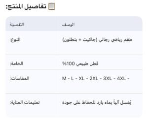 الأناقة والراحة المطلقة: طقم رياضي قطن 100% auto draft